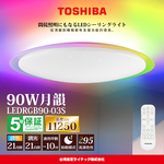 TOSHIBA東芝 8-10坪 月韻90W RA95極光美肌 炫彩RGB 調光調色遙控吸頂燈(LEDRGB90-03S), , large