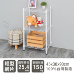 【Y HOUSE】45x30x90公分 輕型三層鐵架 鐵力士架 -烤漆白, , large
