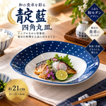 【HIYASU日安工坊】靛藍7吋四角圓皿*^(1), , large