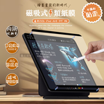 Antiglare 2026 iPad Air8 11吋 M4 磁吸可拆式類紙膜 繪畫筆記專用膜保護貼, , large