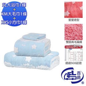 [百鈴]Aqua日式精緻抗菌除臭舒適巾3件組-水藍色(百鈴/雪尼爾/吸水/親膚/大毛巾/大浴巾/方巾)
