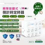 按鍵式簡單倒計時定時器(分鐘+小時) TM-2506, , large