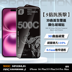 【5倍抗衝擊】iPhone 16 Plus/15 Plus/14 Pro Max 500C 3D曲面全覆蓋鋼化玻璃貼 0.5mm極窄邊框保護貼, , large