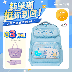 【IMPACT】怡寶 大耳狗喜拿Cinnamoroll-經典學院護脊書包-粉藍 /個 IMCM5022LB