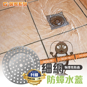 Stainless steel single layer fine mesh cockroach proof water cover