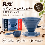 【HIYASU日安工坊】良燒錐形咖啡濾杯附匙, , large