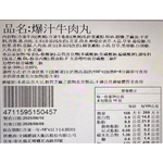 【全國麗園】爆汁牛肉丸300g 7種香料 爆漿牛肉丸 Q彈爆汁 秘傳配方 熟食 即食料理 冷凍調理包 冷凍料理 火鍋料, , large
