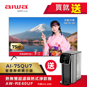AIWA 愛華 75吋 4K QLED智慧聯網顯示器 AI-75QU7