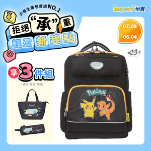 【IMPACT 怡寶】寶可夢經典學院護脊書包-黑色 /個 IMPKM501BK