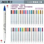 ACE英士 C035雙頭美工筆12A基本, , large