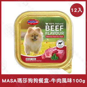 12入組  MASA瑪莎 狗狗鮮食餐盒100g 牛肉/雞肉/羊肉/鴨肉 犬主食均衡配方 鮮肉製成 高蛋白好消化 毛孩健康滿分 挑嘴狗