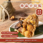 [Shan Shin] Premium Scallop Rice Dumpling Gift Box, , large