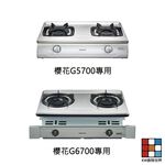 【KW廚房世界】《櫻花原廠》大銅蓋  5700 6700 適用 瓦斯爐零件, , large