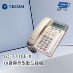 昌運監視器 TECOM 東訊 SD-7710E X (替代7710E/DX-9910E) 10鍵顯示型話機, , large