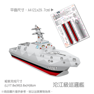 [OO屋] 沱江艦---益智DIY