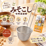 【HIYASU日安工坊】味噌過濾網, , large