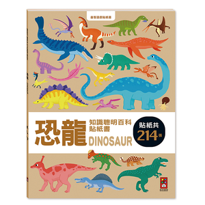 [風車圖書] 恐龍知識聰明百科貼紙書