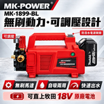 WIN五金 MK-1899-BL 無蓋款18V無刷高壓清洗機 通用牧田電池 高壓清洗機 洗車機 充電式清洗機 充電洗車機, , large