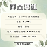 【GlassKing】台灣製造 GK-812 圓滿耐熱壺 耐熱直火壺 耐熱玻璃壺 泡茶壺 開水壺 養生壺 分享壺, , large