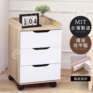 【澄境】 附插座可移式三抽櫃(附輪) BO098 三層櫃 公文櫃 床頭櫃 活動櫃 置物櫃 抽屜櫃 收納櫃 滑軌抽屜