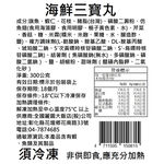 【全國麗園】海鮮三寶丸300g 旗魚x蝦仁x花枝 三重鮮味 層次豐富 熟食 即食料理 冷凍調理包 冷凍料理包 冷凍食品, , large