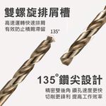 台灣現貨！直柄M35含鈷麻花鑽 一體成型 HSS高速鋼 鑽頭 鑽不鏽鋼 白鐵 鋰電鑽尾 金屬鑽頭 鐵板 鋼板, , large