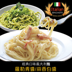赤豪家庭私廚 經典義大利麵組任選8組（麵體180g醬料150g）, , large