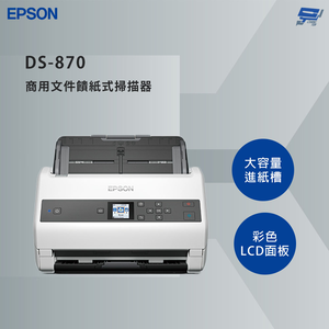 昌運監視器 EPSON 愛普生 DS-870 商用文件饋紙式掃描器 大量掃描流暢不中斷