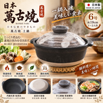 【HIYASU日安工坊】日本萬古燒6號砂鍋-白刷, , large