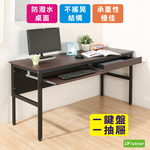 《DFhouse》頂楓150公分電腦辦公桌+1鍵盤+1抽屜-黑橡木色, , large