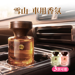 雪山-車用香氛(三款人氣香調任選) 汽車香水 汽車芳香 愛車必備 木質調香氛, , large