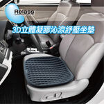 [威力車坊]【Relass】3D立體凝膠沁涼紓壓座墊-卡其米, , large