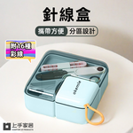 【上手家居】針線盒 淺綠色(針線/針線包/縫紉工具包/針線組/針線收納), , large