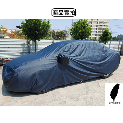 【台灣製造 品質保證】高級防水車蓬套-尺寸轎車F TOYOTA NISSAN BENZ皆可用(車罩 車蓬套 TOYOTA)