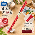 【HIYASU日安工坊】日本工藝箸-友禪 21cm, , large