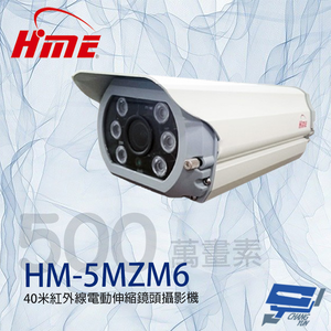 昌運監視器 環名HME HM-5MZM6 500萬 2.8m-12mm電動伸縮鏡頭紅外線攝影機 紅外線40M