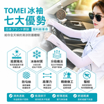 [翊承國際]【免運 + 贈品】SGS認證 超涼感抗UV彈力防曬袖套, , large