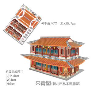 [OO屋] 台北車站 新北投車站 來青閣--DIY材料包