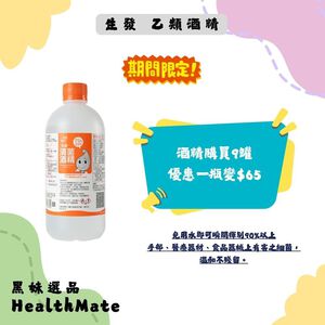 【Warmlove】生發 乙類酒精