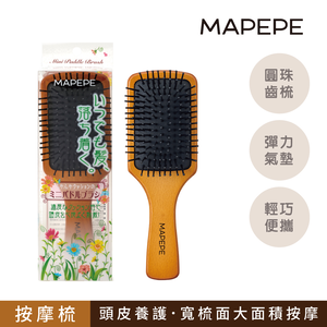 【千康嚴選】Mapepe 按摩氣墊木質髮梳(小) 旅行尺寸好攜帶
