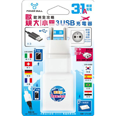 [寶旺旺]聖岡科技 歐規大小圓3USB充電器3.1A/UTA-88