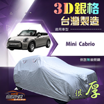 【蓋方便】3D銀格（中五門）台灣製耐酸雨加厚南亞車罩《Mini Cabrio, , large