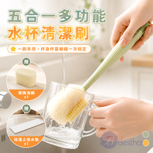 【Besthot】五合一多功能水杯清潔刷 贈硅藻土吸水墊