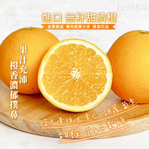 [馥果FruitGo]澳洲 少籽甜臍橙-88顆進口原箱18kg#88