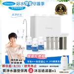 【Vitaway】維他惠 奈米微礦直飲淨水器 陳月卿推薦 2年保固 公司貨 半年+一年濾心 好禮任選組(WP-NF112), , large