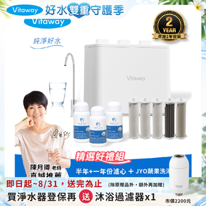 【Vitaway】維他惠 奈米微礦直飲淨水器 陳月卿推薦 2年保固 公司貨 半年+一年濾心 好禮任選組(WP-NF112)