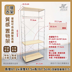 【津宏五金】【質感置物架】三層與四層款/鐵件與木板/層架/台灣現貨快速出貨/多層收納簡易安裝/置物架/衣櫥/衣架, , large