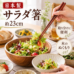 【HIYASU日安工坊】日本沙拉筷, , large