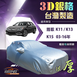 【蓋方便】3D銀格（E型）台灣製防水曬加厚南亞車罩《Honda》ACCORD 雅歌 K11 K13 K15 03-16年, , large