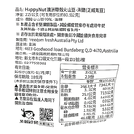 Happy Nut 澳洲帶殼火山豆-海鹽, , large